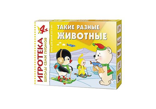 Игротека ШСГ 4+ Такие разные животные