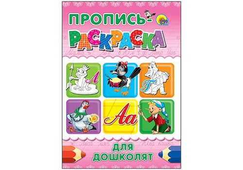 ПРОПИСЬ-РАСКРАСКА А4. ДЛЯ ДОШКОЛЯТ (ЛЯГУШКА)