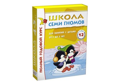 ШСГ 4-5 Полный годовой курс 12 книг с картонной вкладкой