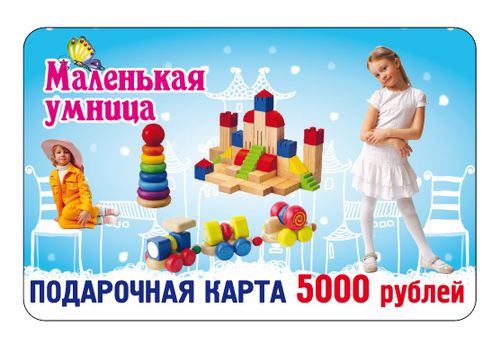 Подарочная карта 5000