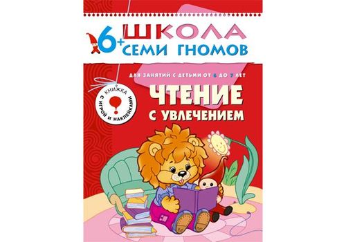 ШСГ Седьмой год обучения. Чтение с увлечением