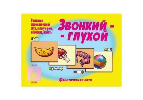 Игра Звонкий - глухой