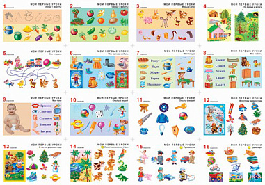 Комплект таблиц Окружающий мир 3-4 года 'Мои первые уроки' (10 таблиц+16 карт.)