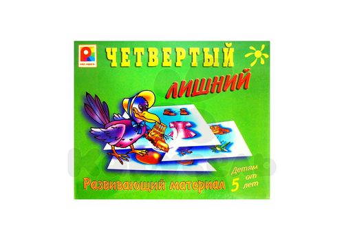 Четвертый лишний