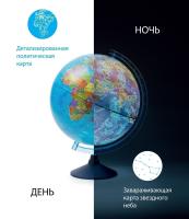 Глобус 'ДЕНЬ И НОЧЬ' с двойной картой - политической Земли и звездного неба с подсветкой от сети