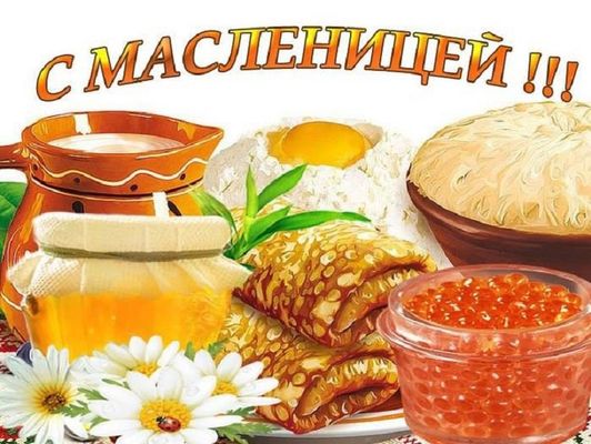 Масленица 2016! Провожаем зиму вместе 12 марта в 11.00