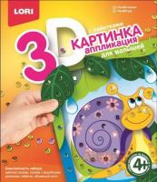 Картинка 3D.Аппликация для малышей с пайетками 'Улитка'