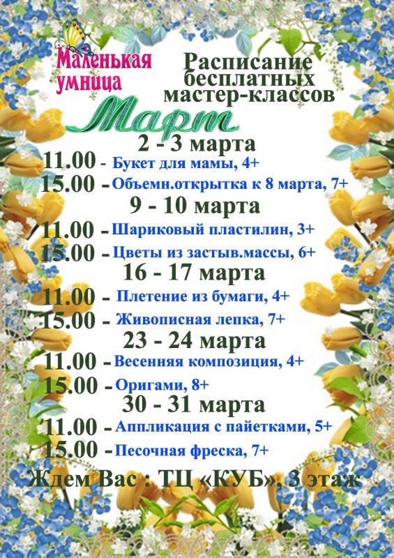 Мастер класс на март (г. Нижний Новгород)