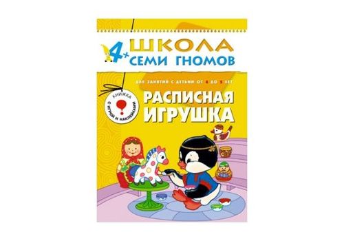 Школа семи гномов 4 5