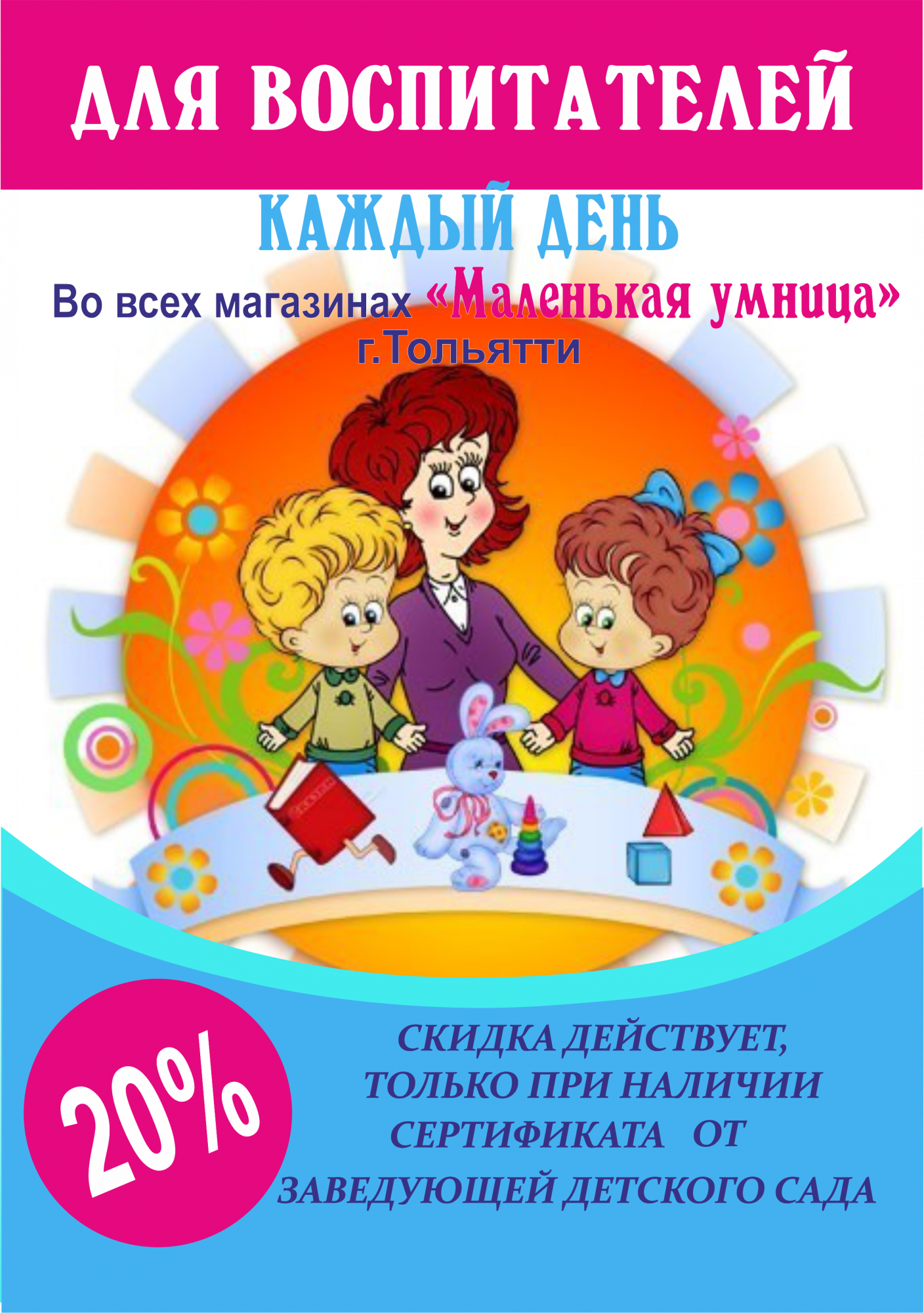 Детские Магазины Тольятти