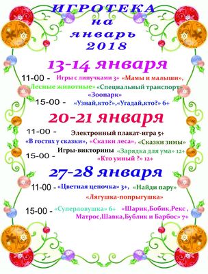 Расписание мастер-классов на январь 2018 года