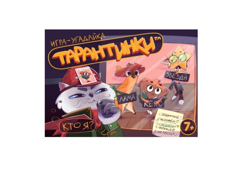 Настольная игра Тарантинки игра-угадайка