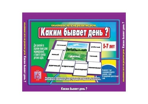 Игра Каким бывает день?