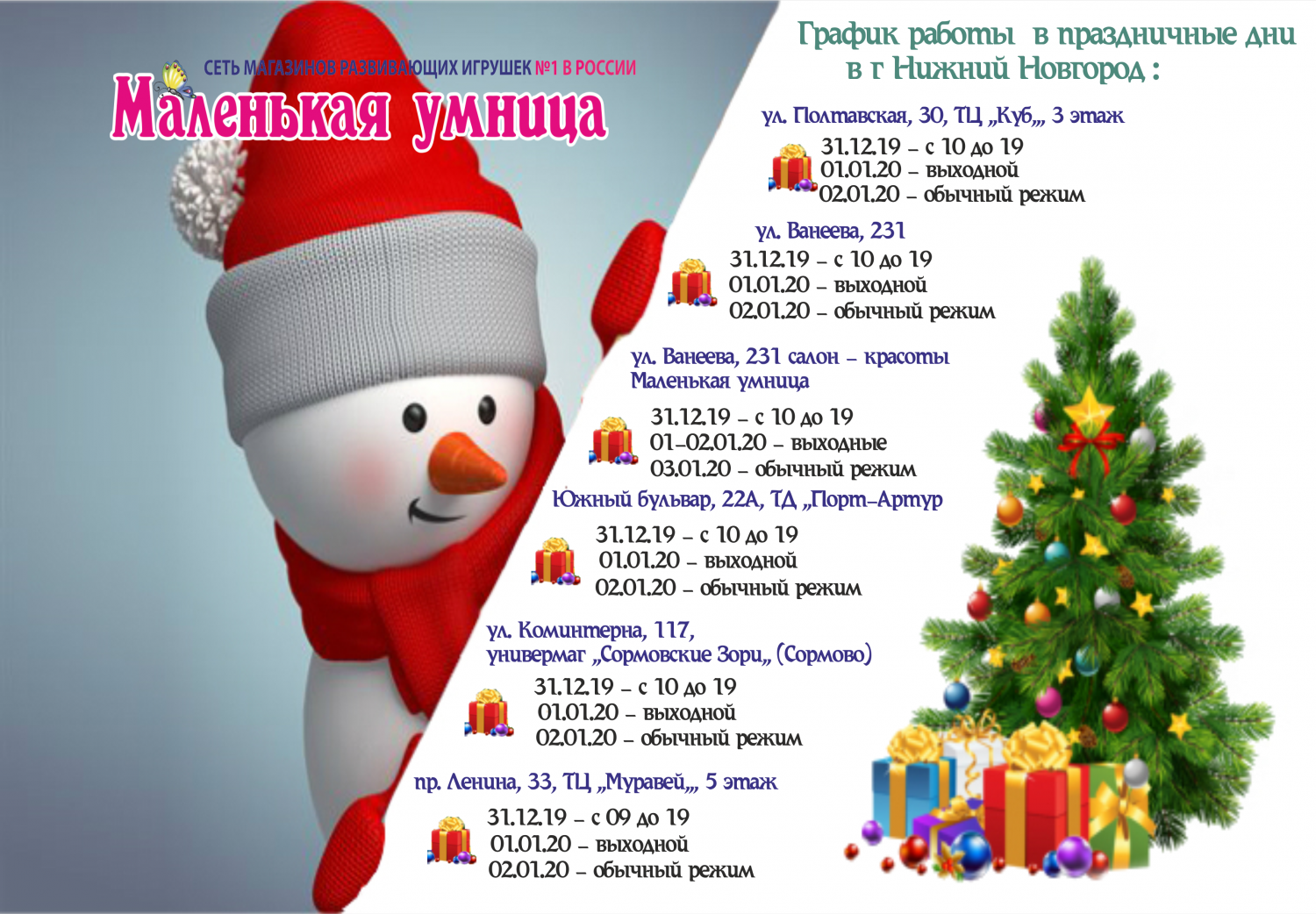 График работы в праздничные дни! С Наступающим Новым годом!