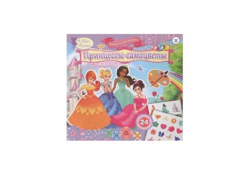 Книжка-раскраска с наклейками Принцессы-самоцветы книжка-раскраска