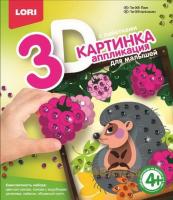 Картинка 3D.Аппликация для малышей с пайетками 'Ёжик'