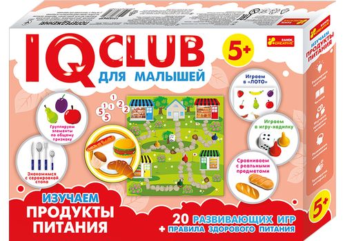 Для малышей Изучаем продукты питания IQ CLUB