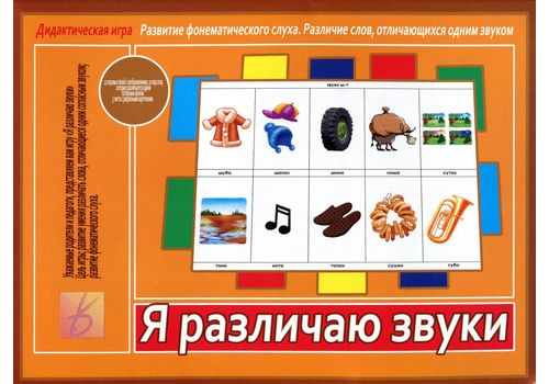 Игра Я различаю звуки