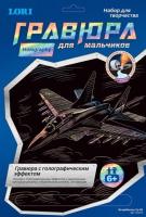Гравюра с эффектом голографик для мальчиков Истребитель Су-35