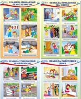 Комплект познавательных мини-плакатов. 'Уроки безопасности для детей.' (4л. А4+текст на обороте)