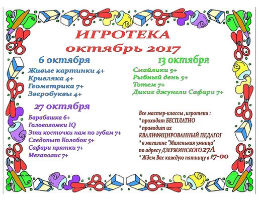 Расписание мастер-классов на октябрь 2017 года для филиала г. Тольятти