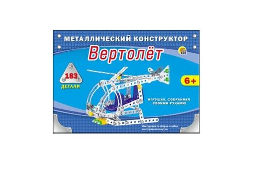 Металлический конструктор 'ВЕРТОЛЁТ' (183 детали)