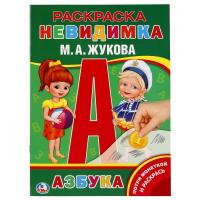 ПОТРИ МОНЕТКОЙ УМКА АЗБУКА М.А. ЖУКОВА А4 ФОРМАТ: 205*280 ММ 8 СТР.