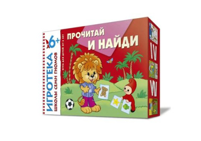 Игротека ШСГ 6+ Прочитай и найди