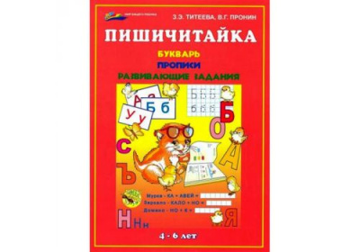 Мир вашего ребенка Пиши читайка