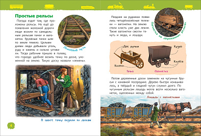Энциклопедия для детского сада Поезда