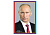 Плакат Президент РФ Путин В.В. А3