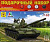 Игрушка Советский танк Т-62