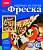 Фреска. Картина из песка 'Мудрая сова'