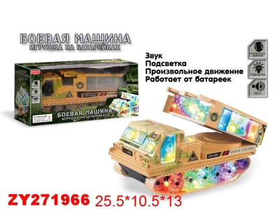 Боевая машина на бат.