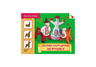 ИЗО Лепим народную игрушку