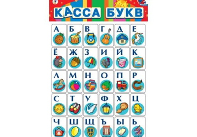 Магнит Касса букв на магнитах (рус.яз)