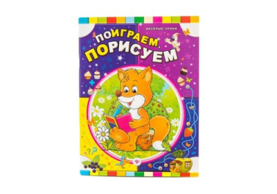 Веселые уроки Поиграем порисуем