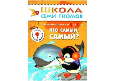 ШСГ Пятый год обучения. Кто самый, самый