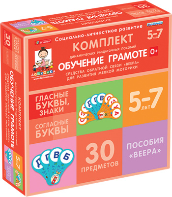 Комплект динамических раздаточных пособий Обучение грамоте - средства обратной связи (веера). Гласные буквы, знаки. Согласные буквы (2 вида по 15 шт.)