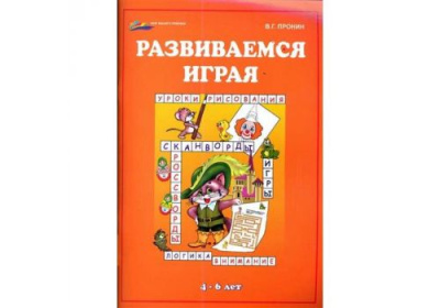 Мир вашего ребенка Развиваемся играя