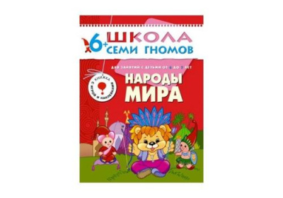 ШСГ Седьмой год обучения. Народы мира