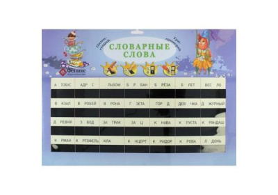 Словарные слова таблица