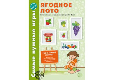 Самые нужные игры Лото ягодное 5-8 лет ФГОС ДО