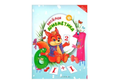 Школа развития Веселая арифметика