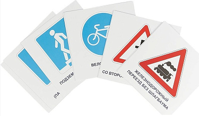 Комплект карточек Основные дорожные знаки 33шт