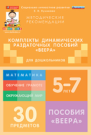 Комплект динамических раздаточных пособий Обучение грамоте - средства обратной связи (веера). Гласные буквы, знаки. Согласные буквы (2 вида по 15 шт.)