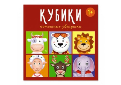 Кубики Потешные зверушки 4шт