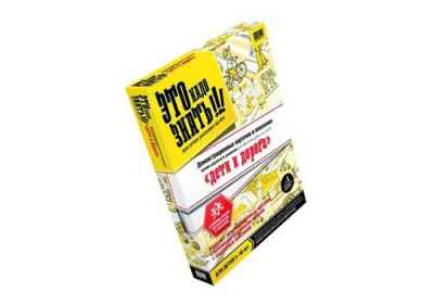 Дети и дорога