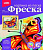 Фреска. Картина из песка 'Пёстрая бабочка'